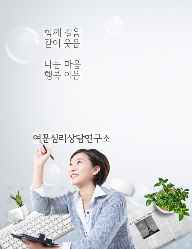 여문심리상담연구소 메인사진