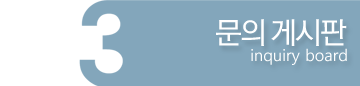 문의개시판